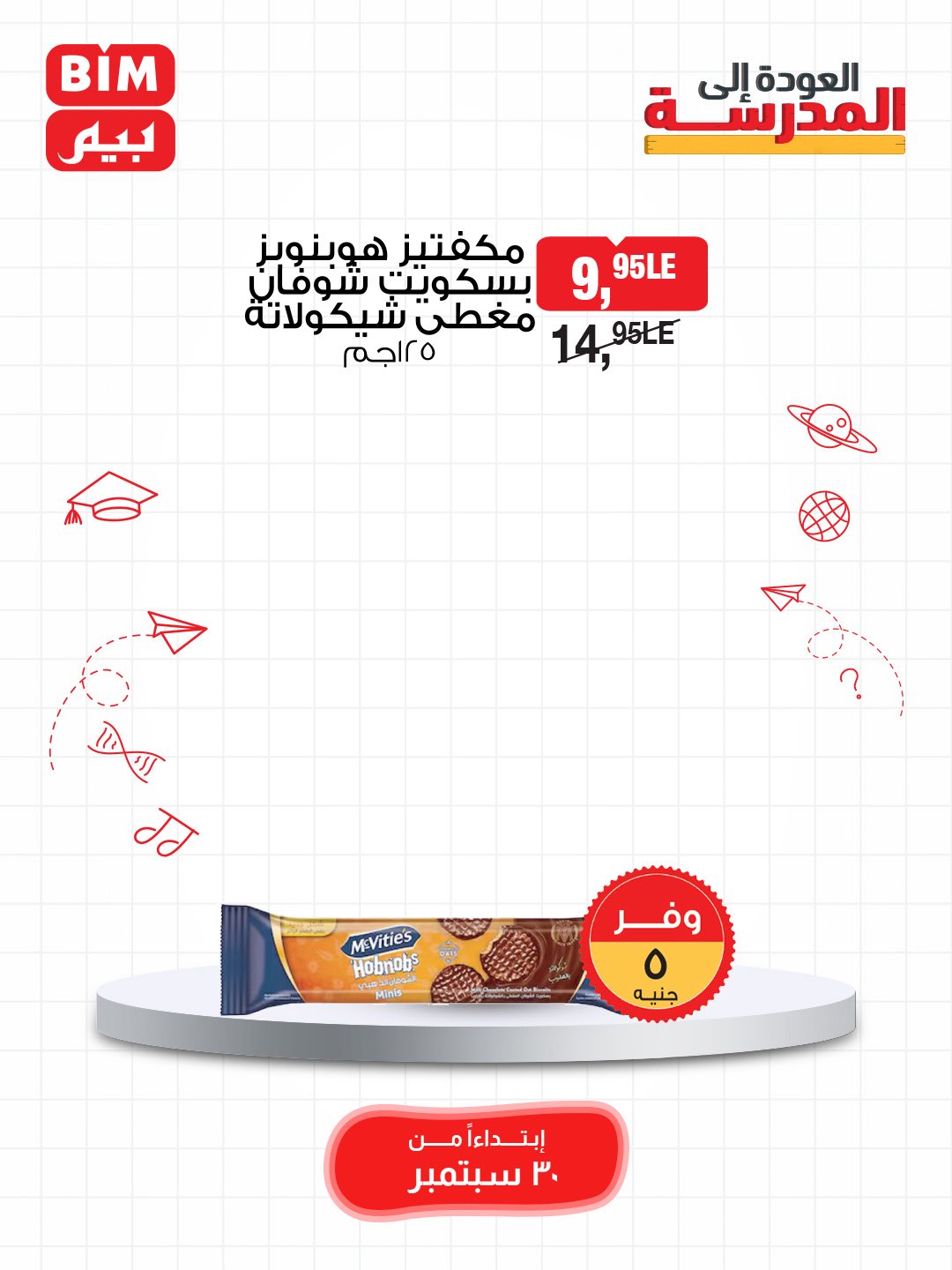 bim offers from 29sep to 4sep 2025 عروض بيم من 29 سبتمبر حتى 4 سبتمبر 2025 صفحة رقم 13